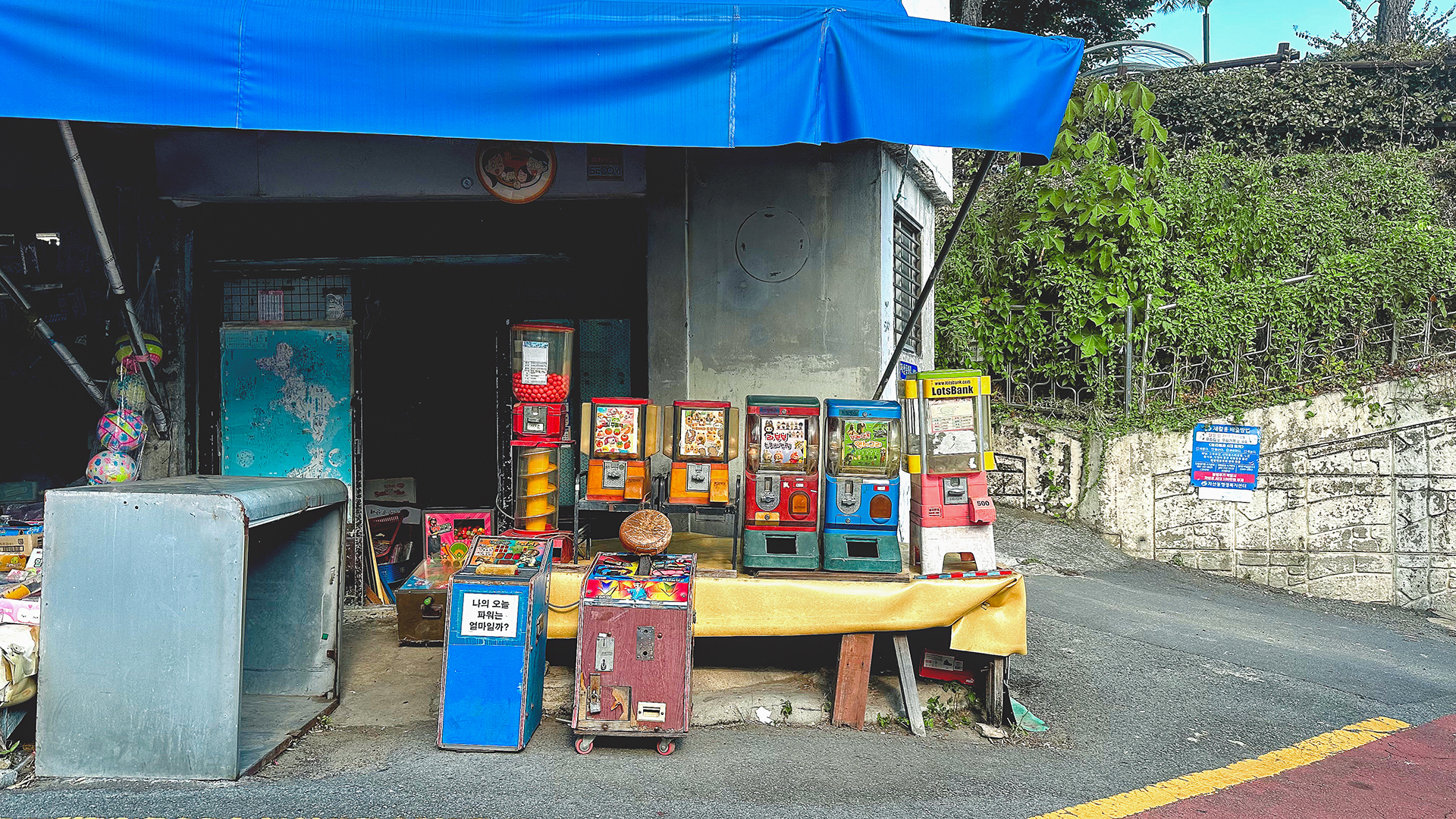 동산문구사